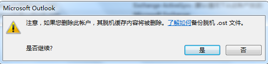 outlook如何删除账户