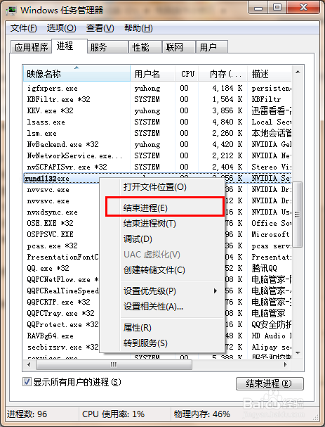 删除USB设备时提示无法停止“通用卷”解决方法