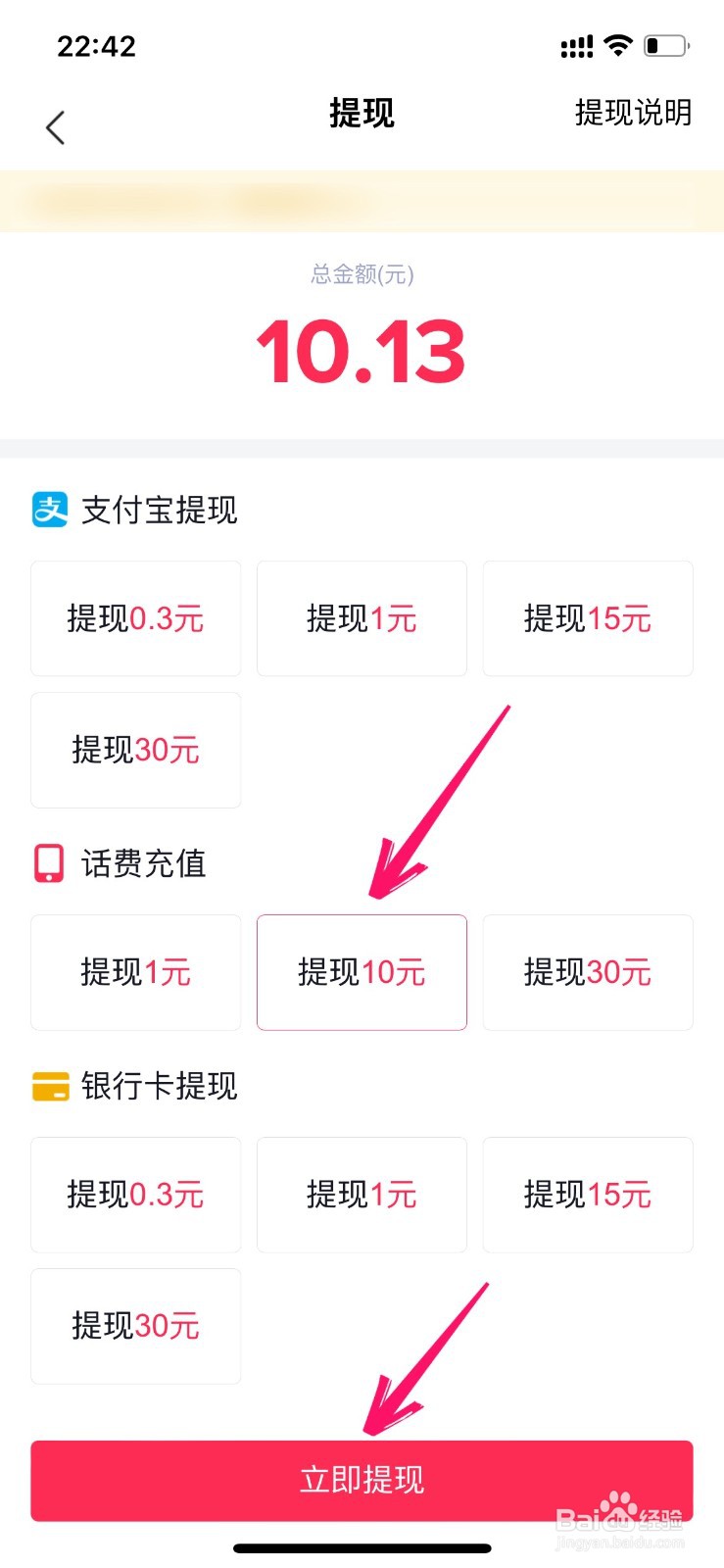 抖音极速版音符怎么兑换话费