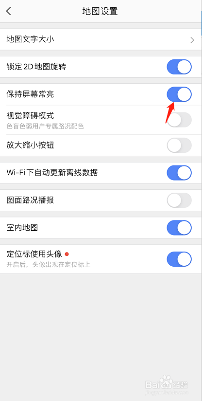 高德地图如何设置屏幕常亮