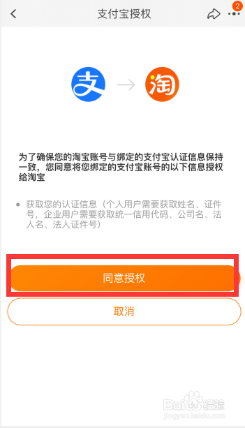 手机淘宝怎么实名认证
