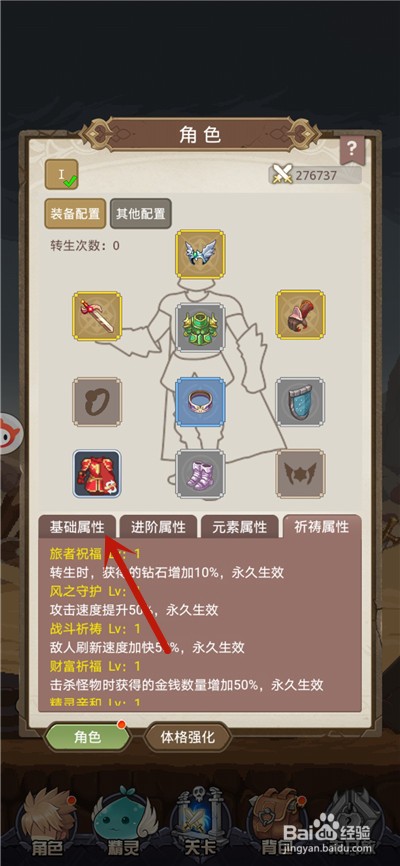 小小勇者怎么加点