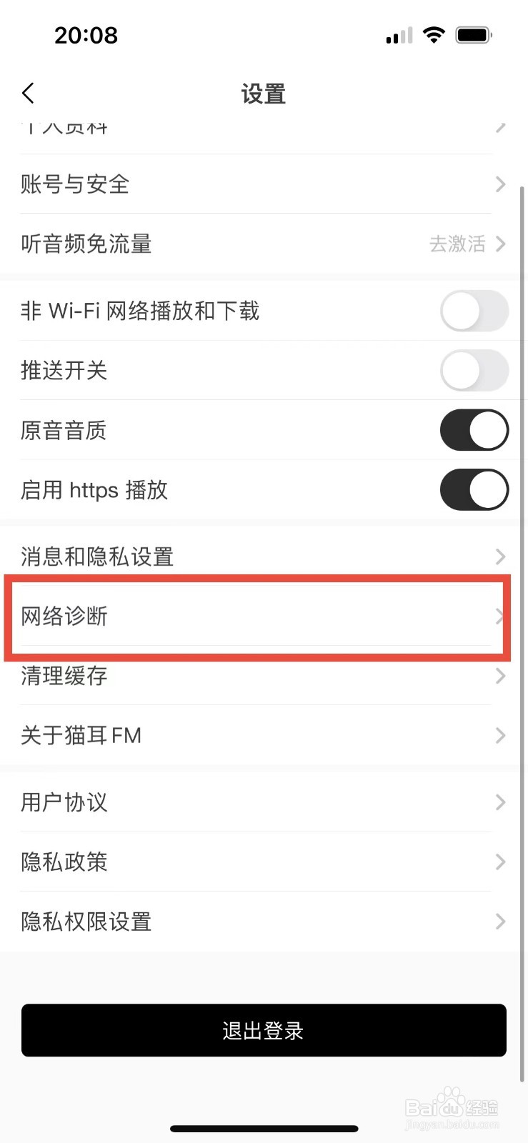 猫耳FM网络不可用怎么办