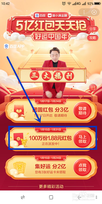 如何参加百度APP的“积分夺宝”活动