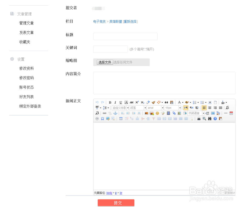 如何在竞森全讯发布自己的文章？