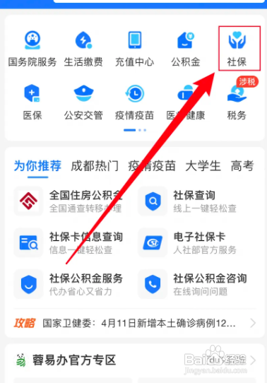社保和户籍地不一致退休怎么办