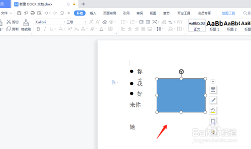 wps快速更改自选图形形状要怎么操作?
