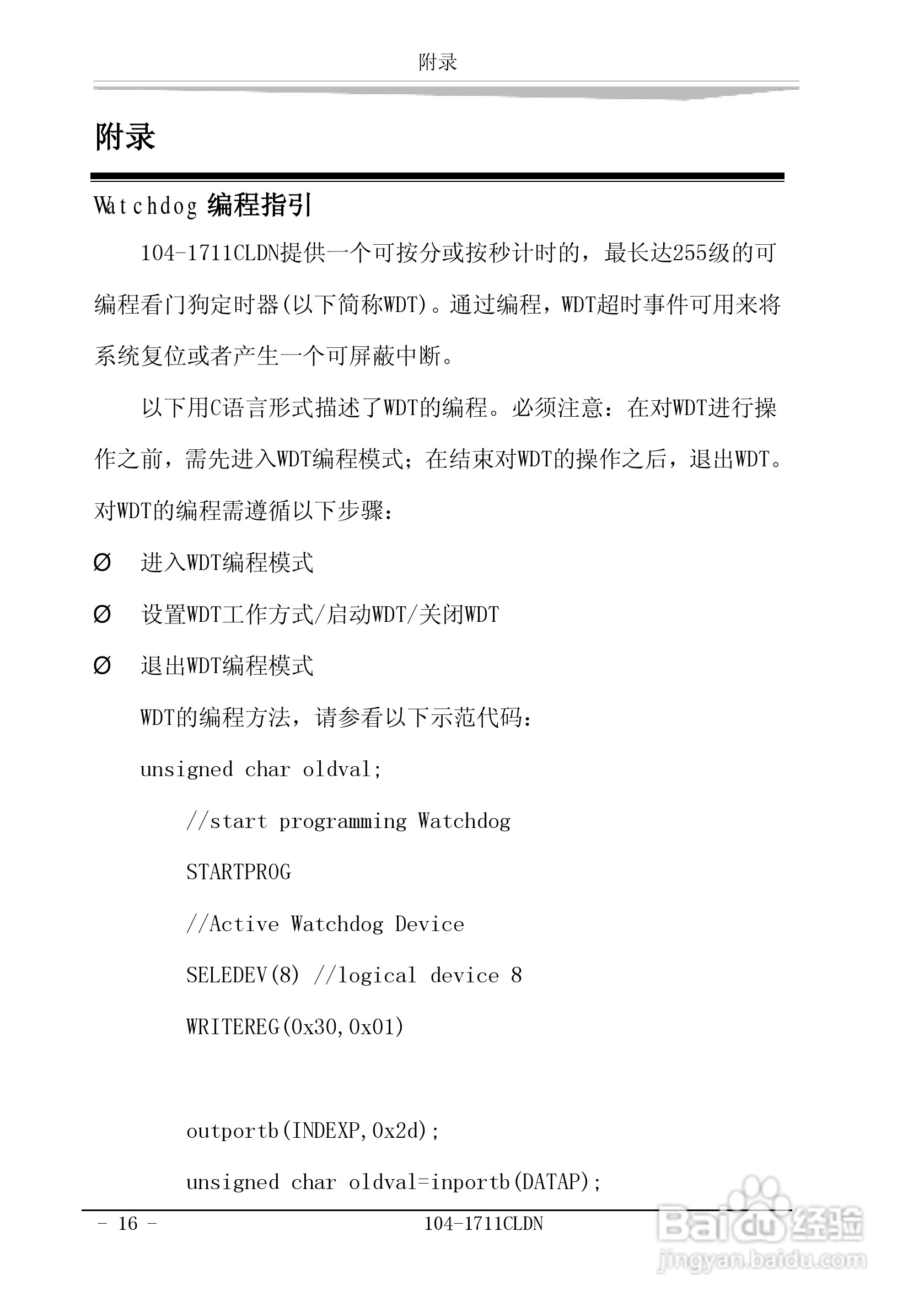 研祥104-1711CLDN工业级CPU板卡说明书:[3]