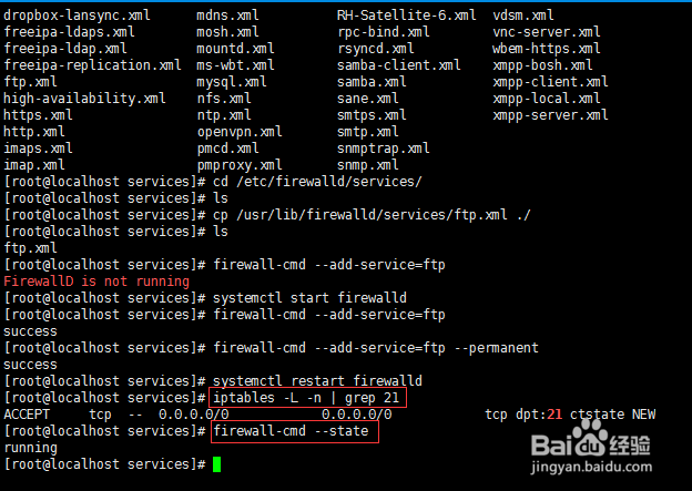 CentOS 7开启防火墙