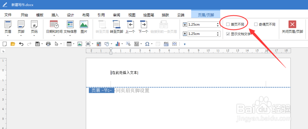 如何用极速写作给Word设置不同页眉和页脚