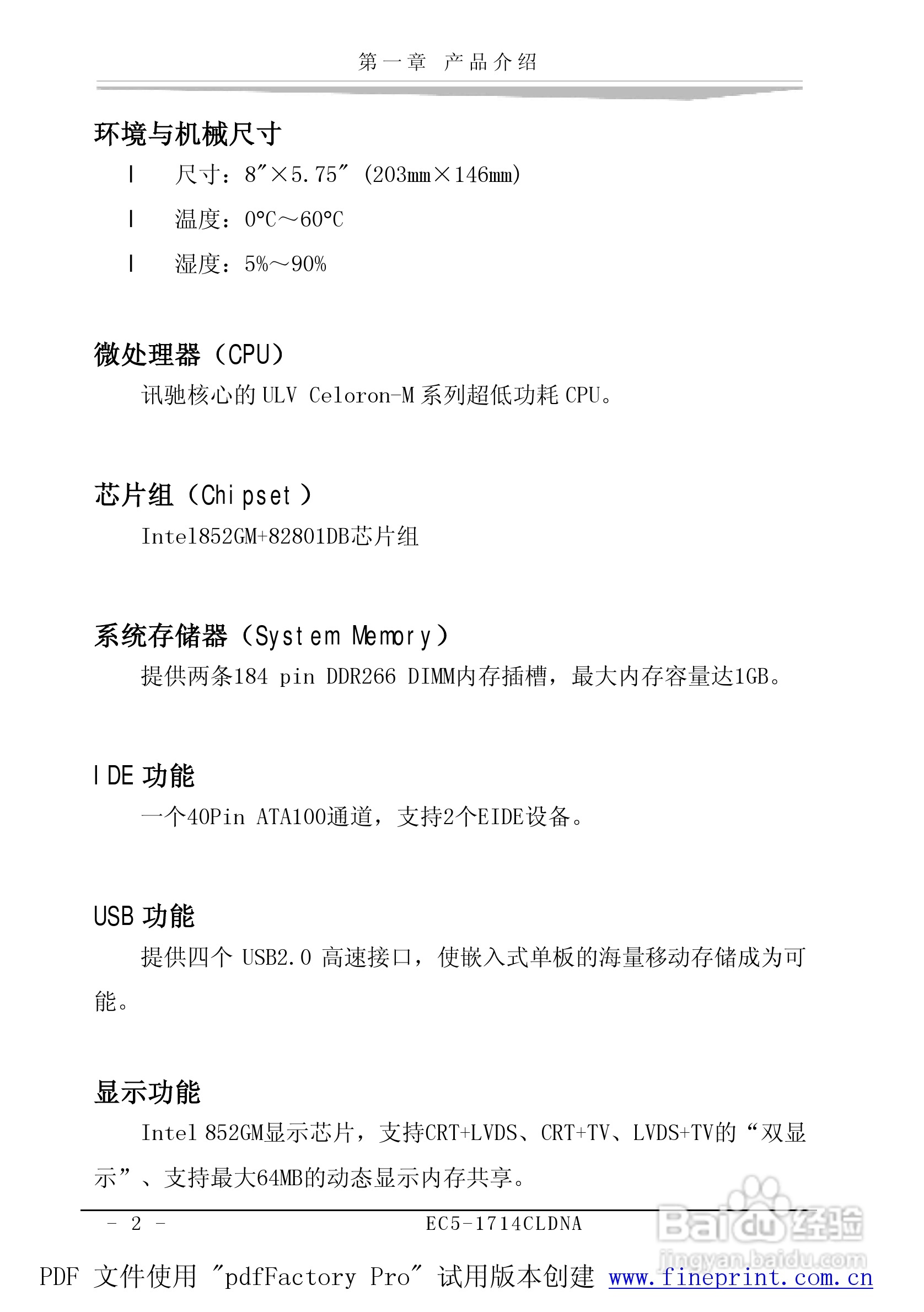研祥EC5-1714CLDNA-A0工业级CPU板卡说明书:[1]