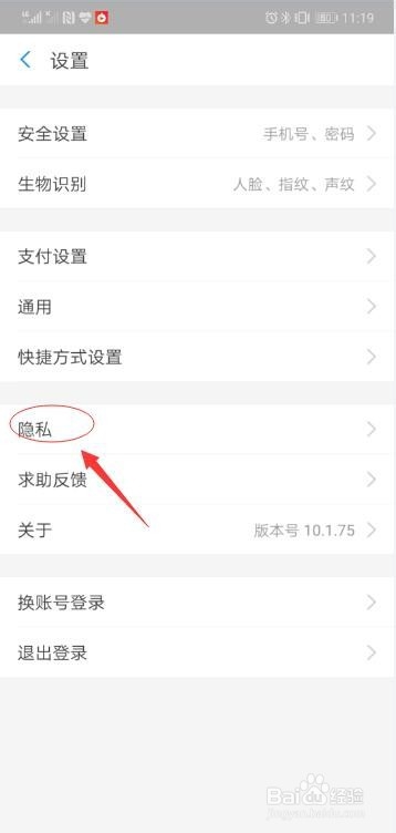 手机支付宝如何解除帐号授权
