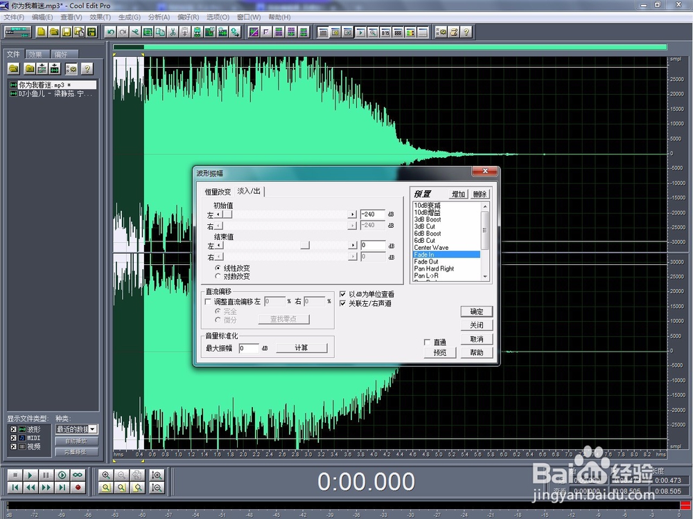 Cool Edit Pro剪辑歌曲教程