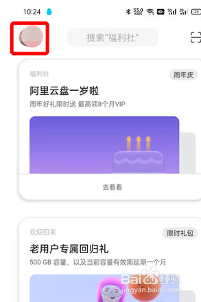 阿里云盘容量怎么看