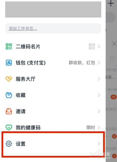 钉钉密聊功能怎么启用