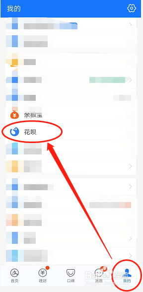 如何获得支付宝的花呗金？