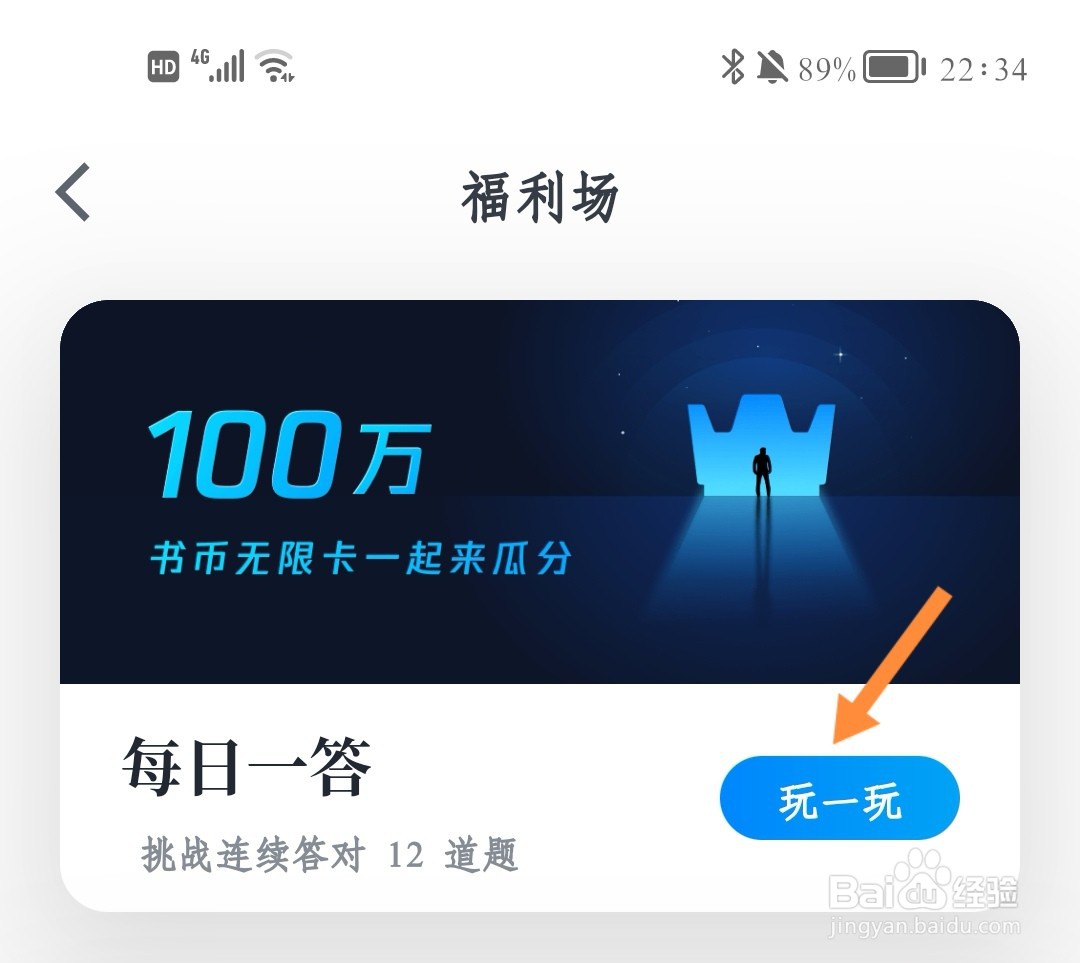 微信读书如何答题赢体验卡