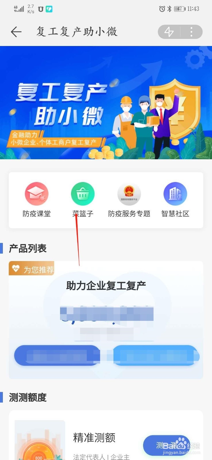 华为手机如何使用复工复产助小微来购买蔬菜