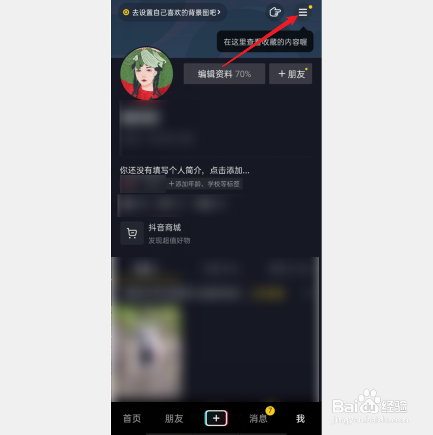 抖音如何设置在线状态
