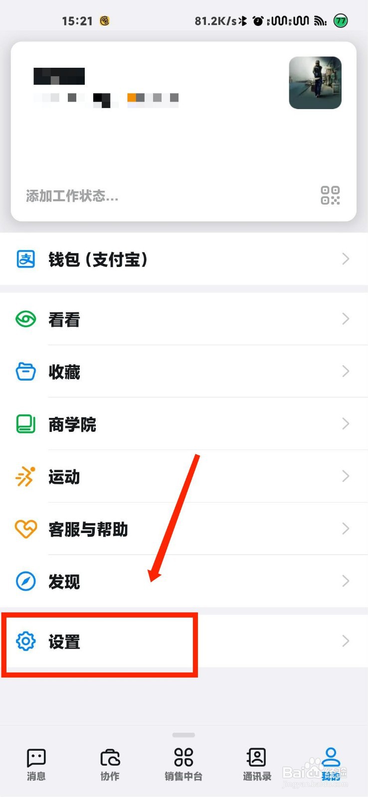 钉钉怎么查看版权信息