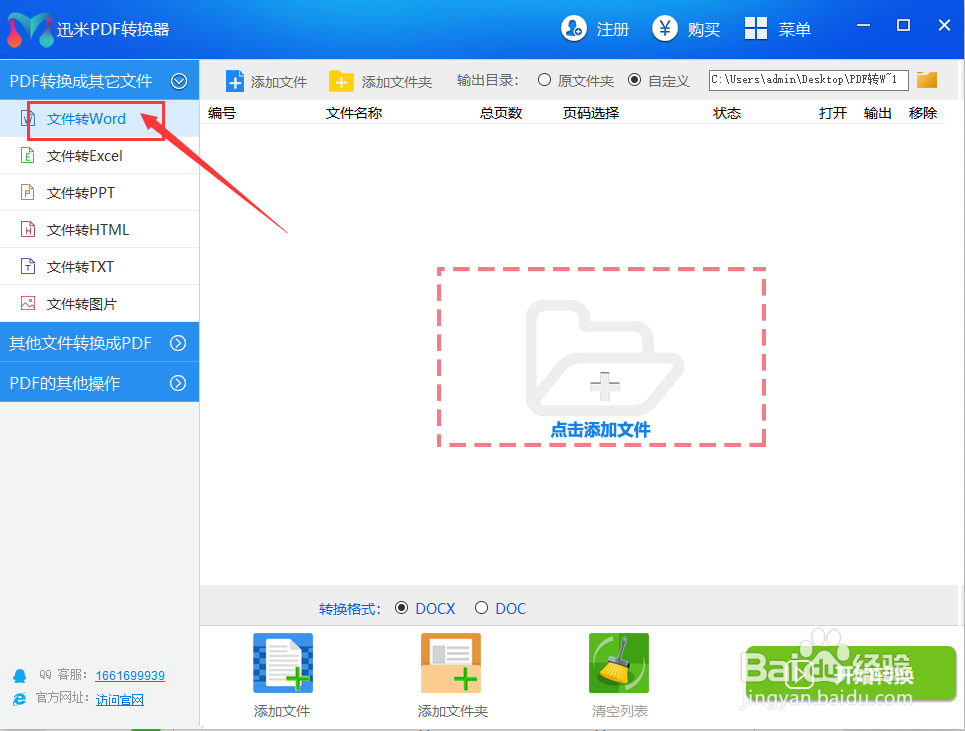 如何将PDF转换成Word文档的方法步骤