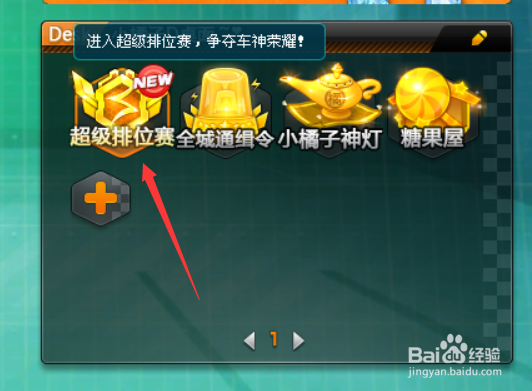 QQ飞车超级排位赛怎么玩？