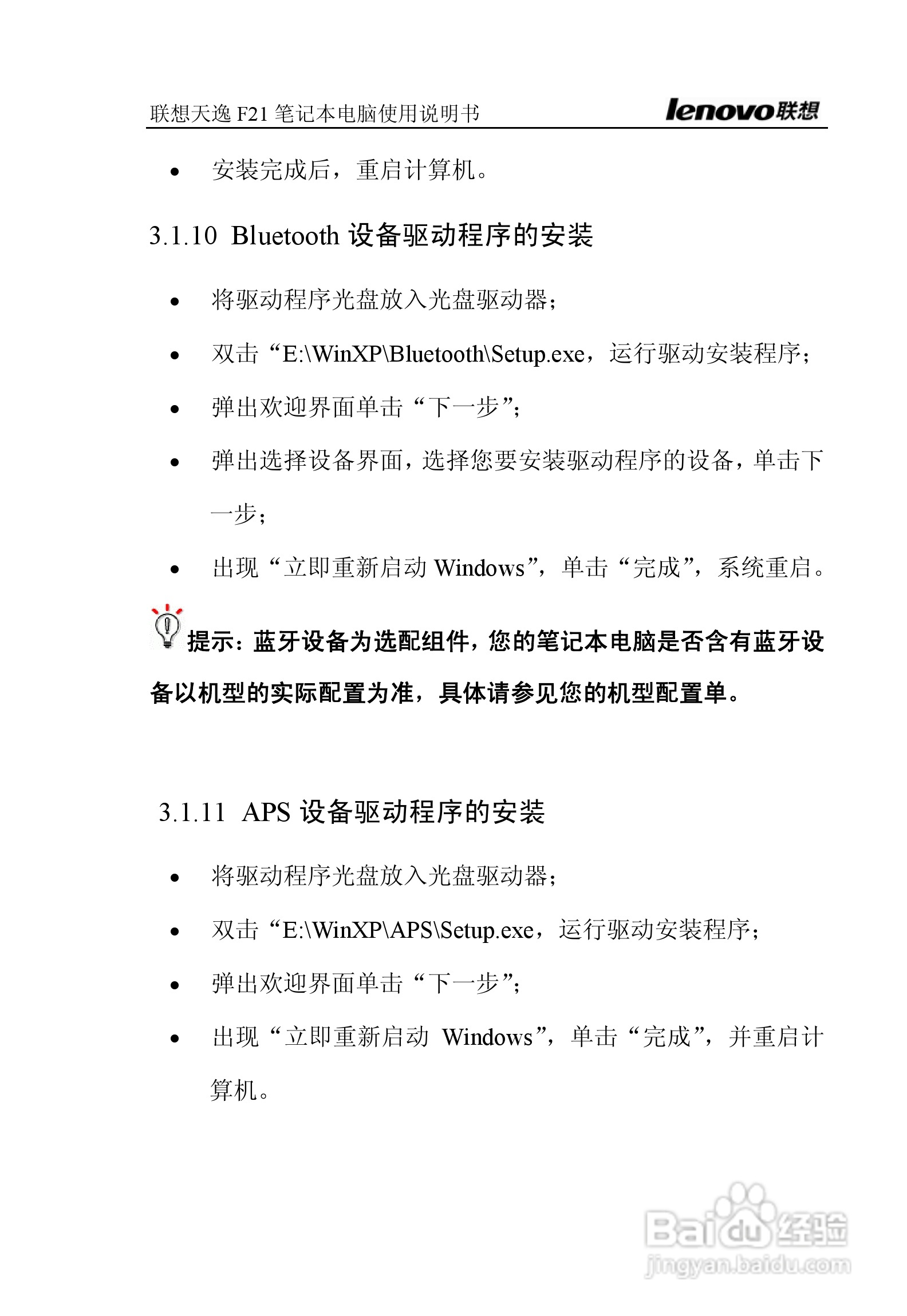 联想天逸F21笔记本电脑使用说明书:[12]