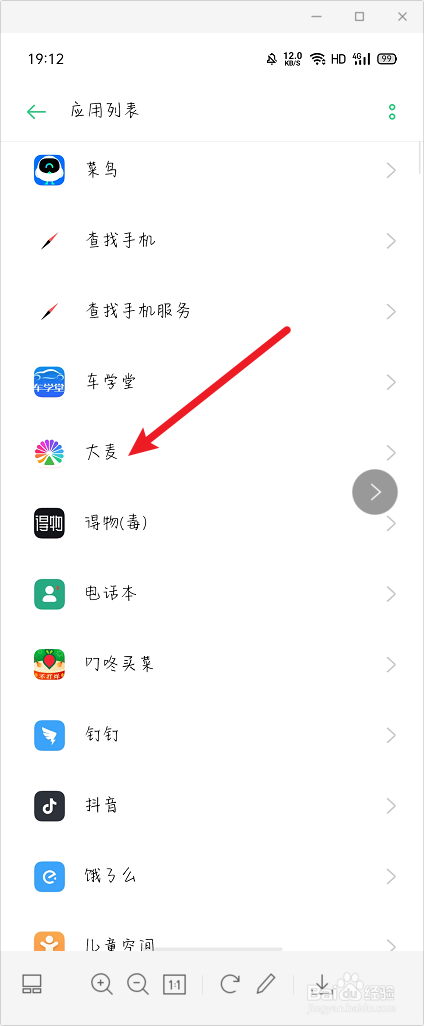 大麦怎么打开短信权限