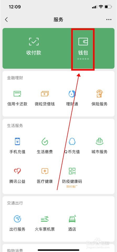 微信怎么查看年度账单