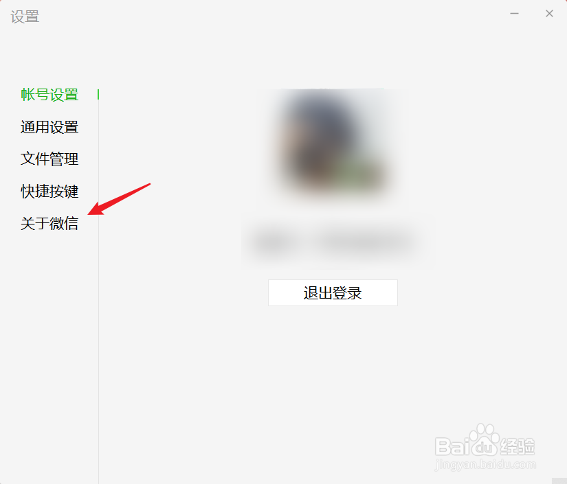 电脑微信如何升级至最新版本