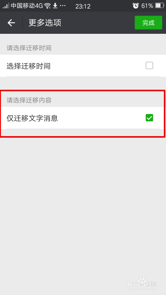 微信备份两种方式