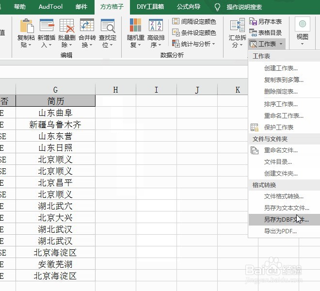 Excel将数据内容导出为数据库DBF文件的操作