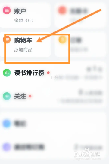 微信读书软件中怎么添加收货地址信息