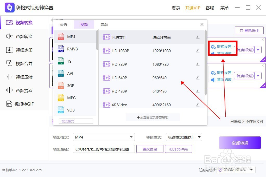 MOV格式怎么转换成MP4