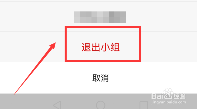 如何退出手机豆瓣小组