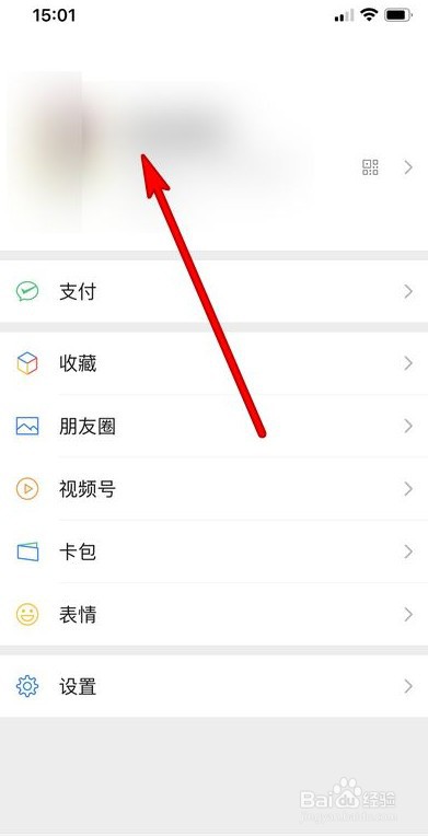 微信名字怎么修改