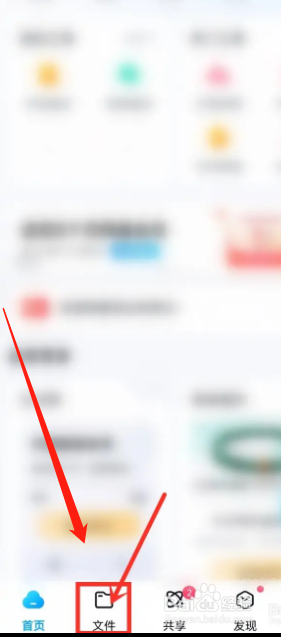 百度网盘怎么设置生成照片位置信息？