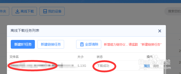 怎样使用百度网盘的离线下载功能