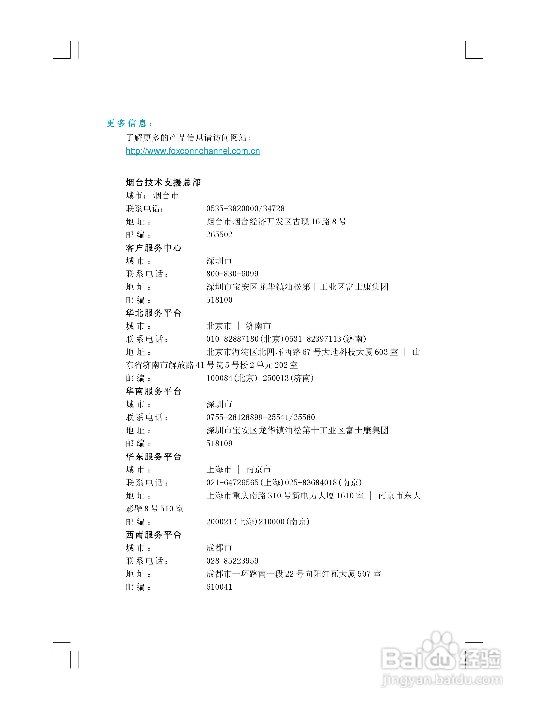 富士康FV-N88XMAD2-ONOC型显卡使用手册:[1]