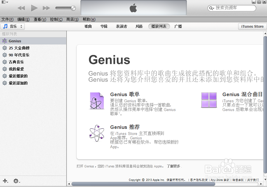 itunes怎样同步iphone5