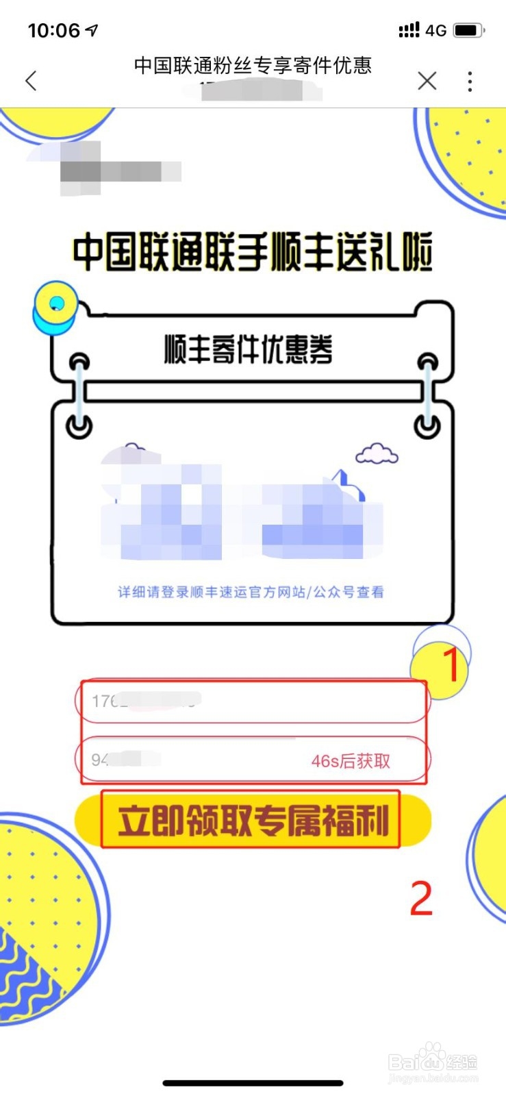特权中心怎么领取联通用户专享寄件优惠