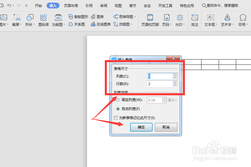 在WPS文档中如何插入表格