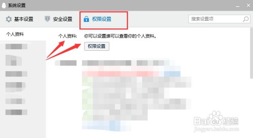 如何设置qq需要验证信息才能加我为好友