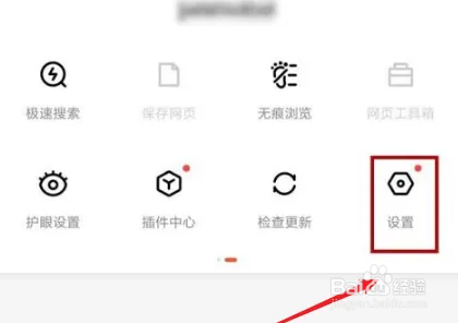 百度浏览器极速版怎么设置横屏