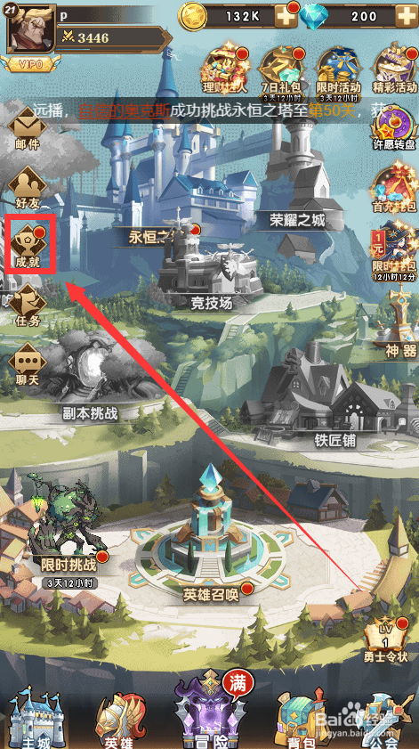 荣耀崛起如何解锁成就