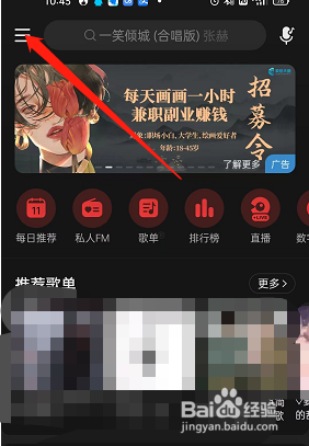 网易云音乐怎么查看演出日历?