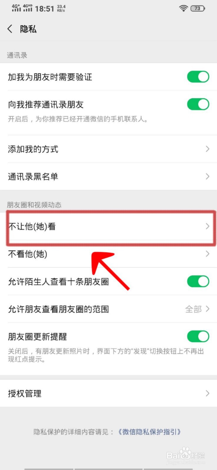 怎么让朋友圈别人看不到