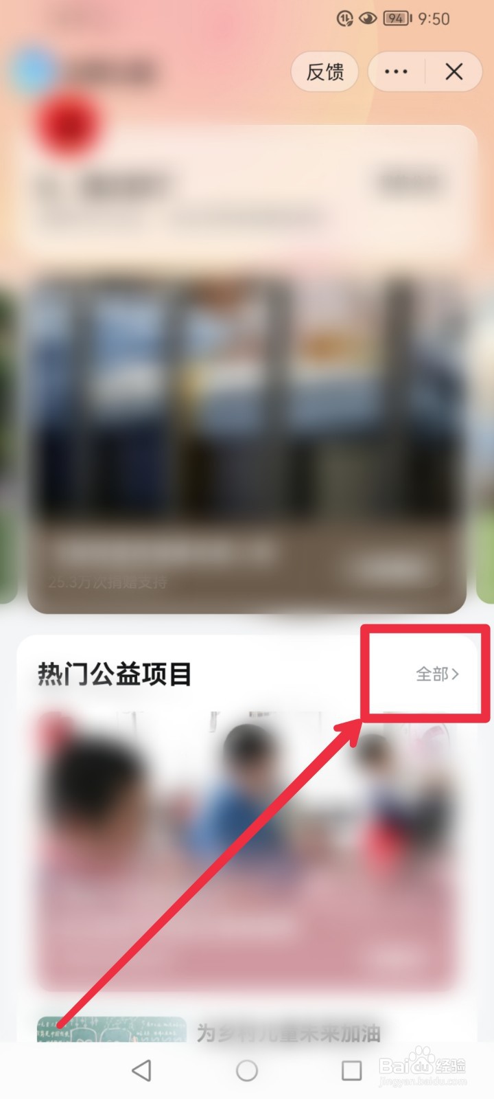 在头条公益怎么捐赠护航儿童小家项目