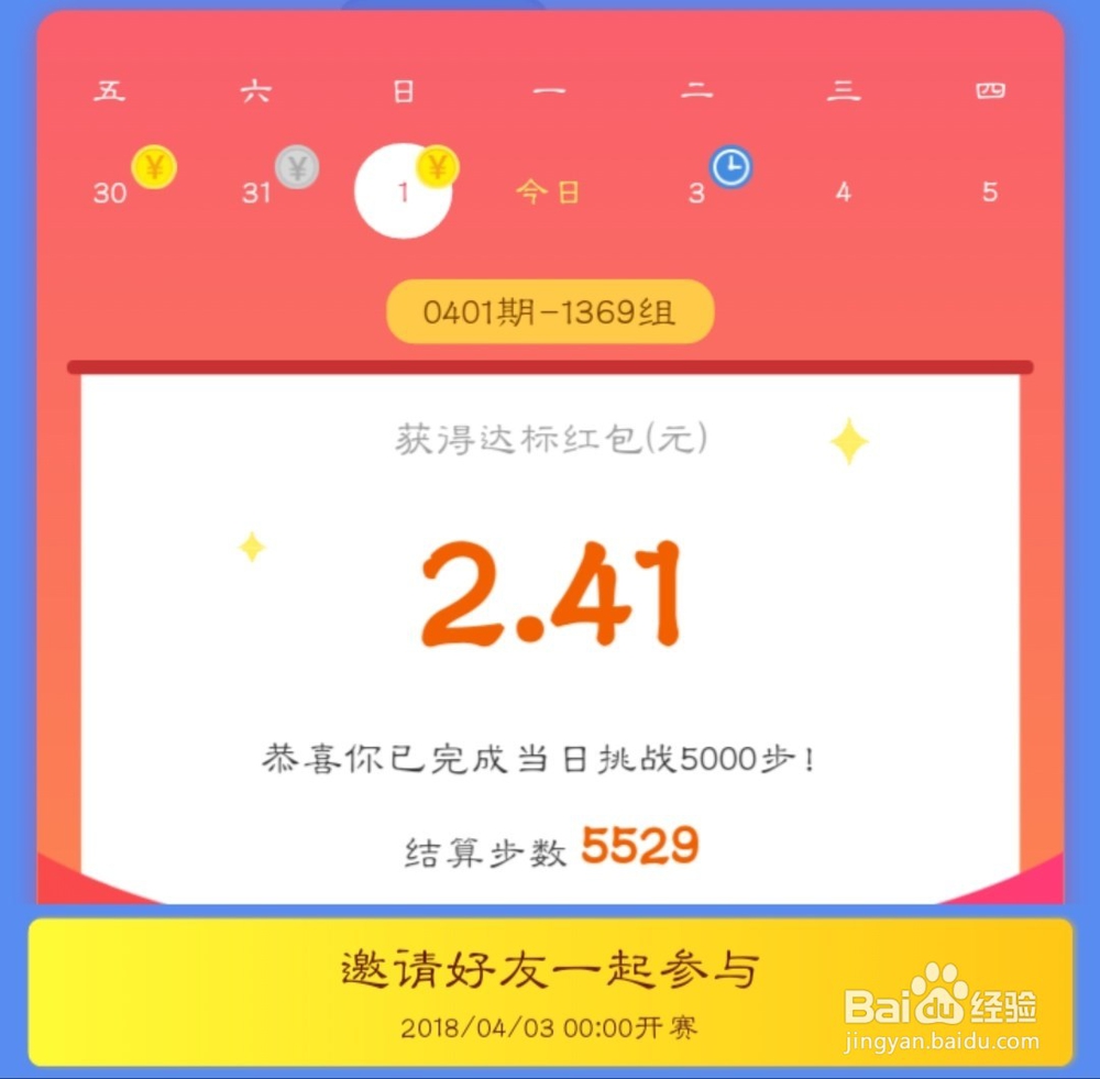 走路步数如何赚钱_支付宝运动红包