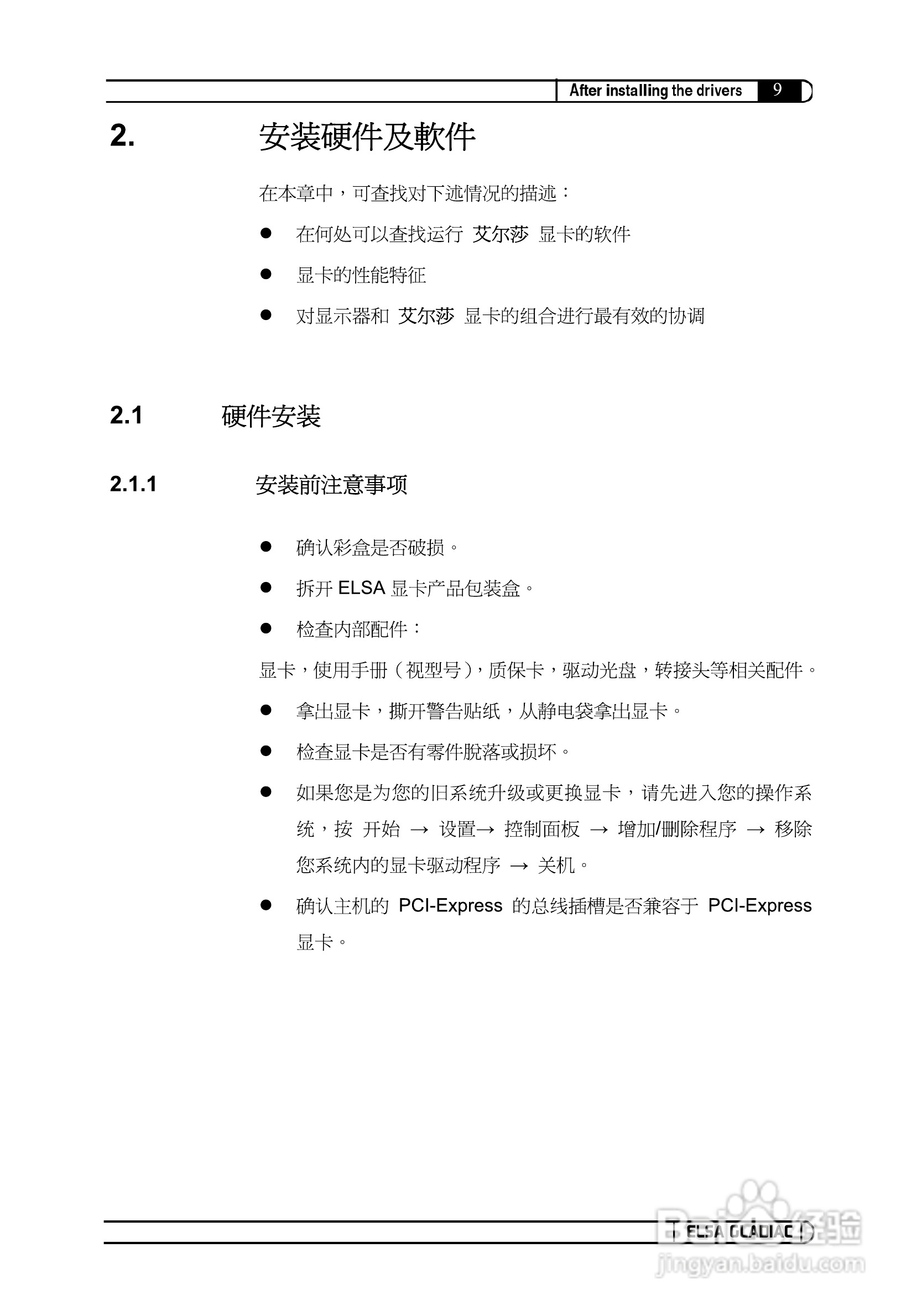 艾尔莎720GS 128B2 DTV RH型显卡说明书:[9]